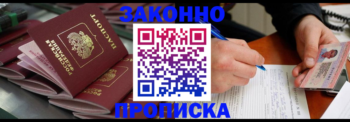 прописка в квартире в Новодвинске