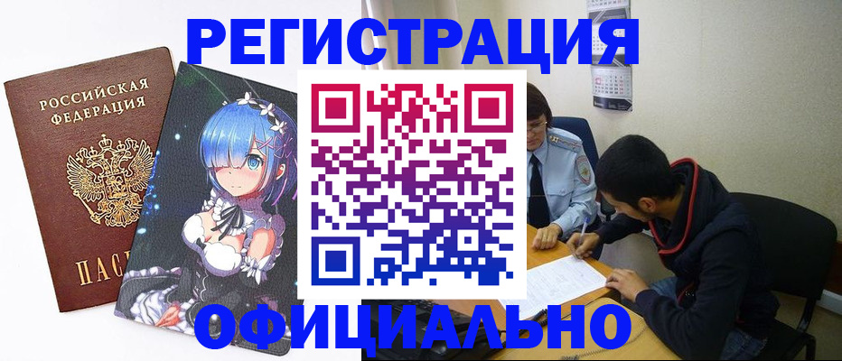 временная регистрация купить в Новодвинске